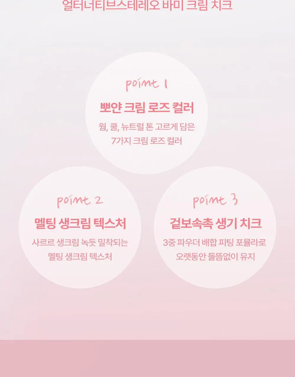 [NEW컬러/기획세트] 얼터너티브스테레오 바미 크림 치크 상세페이지 31